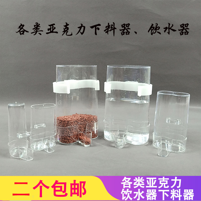 新品上架亚克力透明鸟用饮水器下料器圆形八哥玉鸟绣眼扁形喝水杯