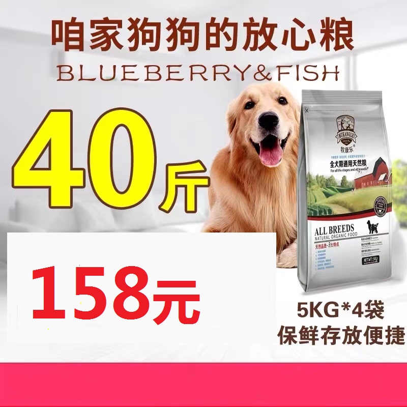 狗粮20KG40斤装金毛哈士奇德牧边牧专用中大型犬成幼犬狗粮通用型