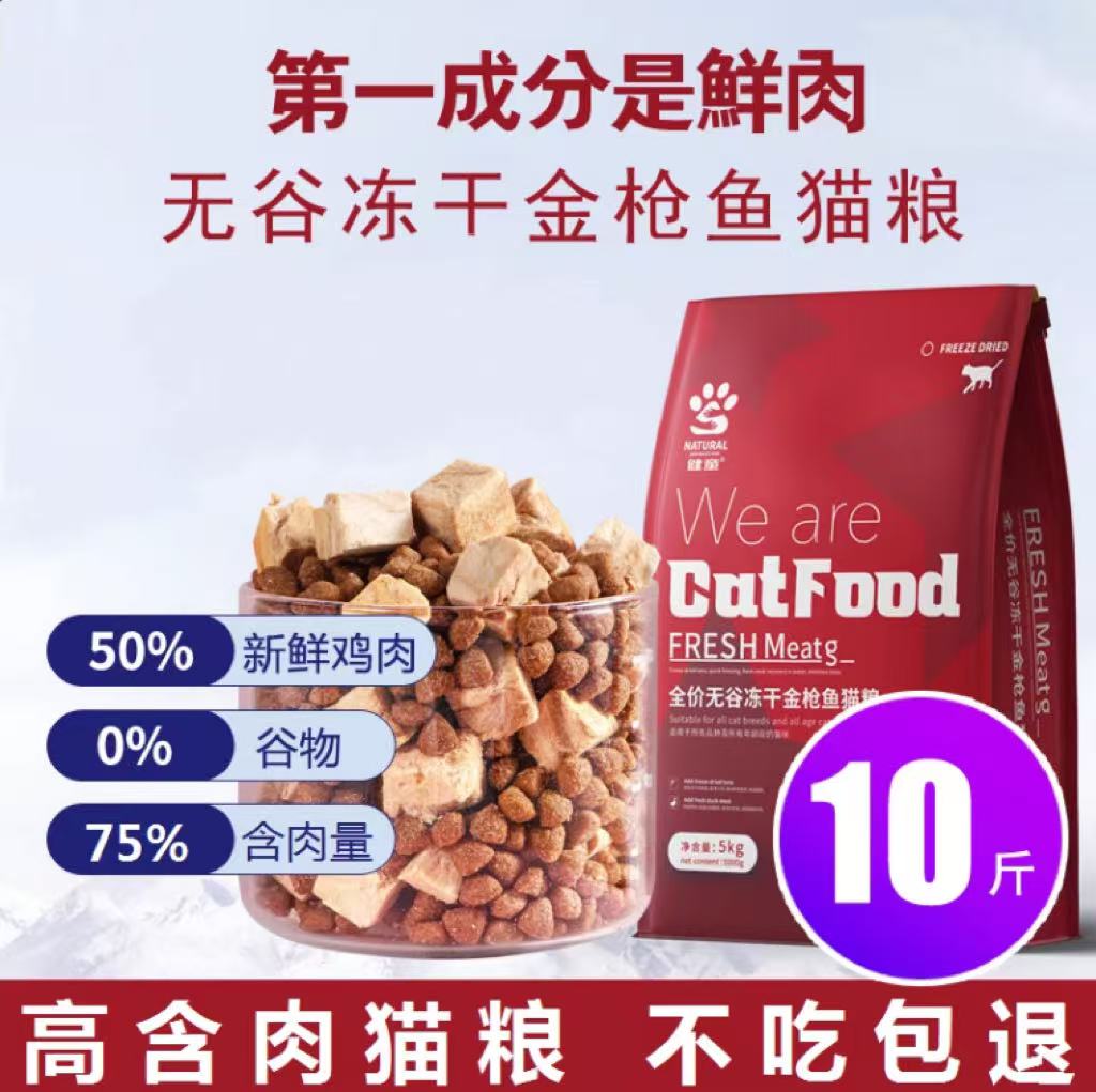 猫粮10斤无谷冻干成猫幼猫通用