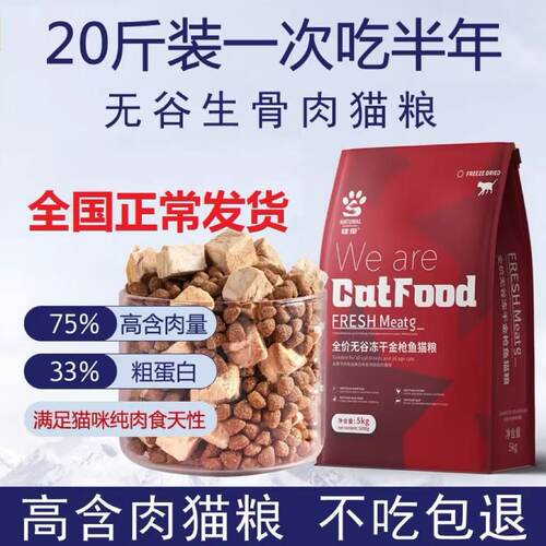 无谷冻干生骨肉猫粮20斤
