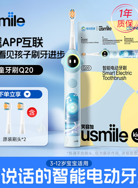 usmile笑容加儿童电动牙刷Q20宝宝3-12岁骨传导蓝牙APP数字牙刷