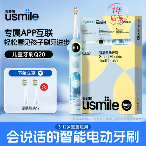 Usmile笑容加儿童电动牙刷Q20CMCC宝宝3-12岁骨传导蓝牙数字牙刷