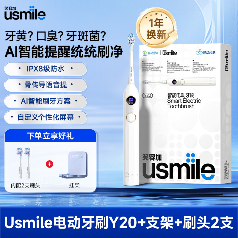 usmile笑容加电动牙刷Y20超声波