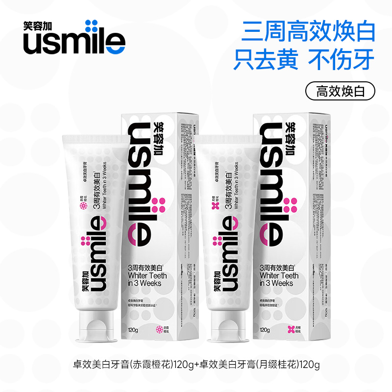 笑容加usmile美白牙膏