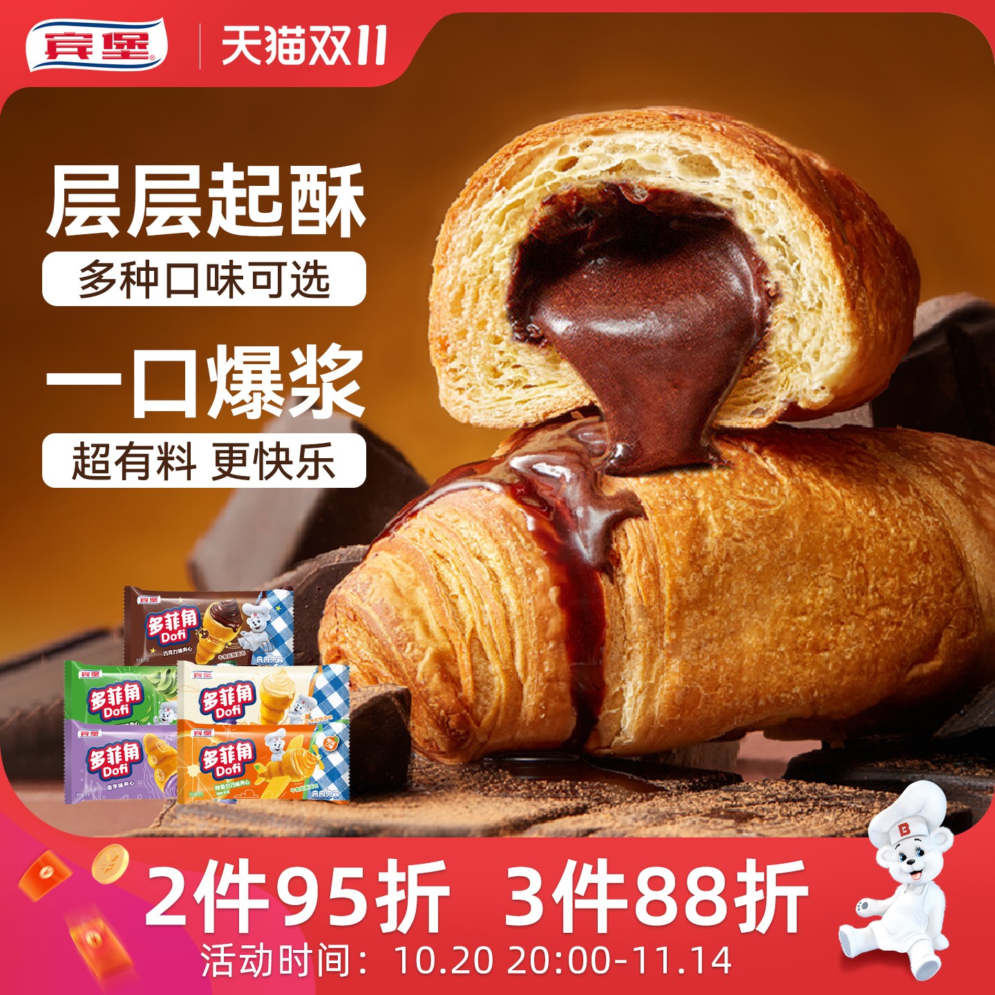 Bimbo宾堡多菲角巧克力夹心面包爆浆儿童零食早餐可颂流心牛角包