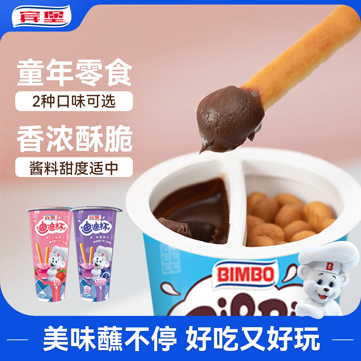 饼干酥脆酱料甜度适中携带方便 孩子喜欢吃