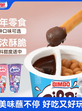 宾堡迪迪杯草莓蓝莓蘸酱手指棒棒酥脆饼干杯装儿童小孩休闲小零食
