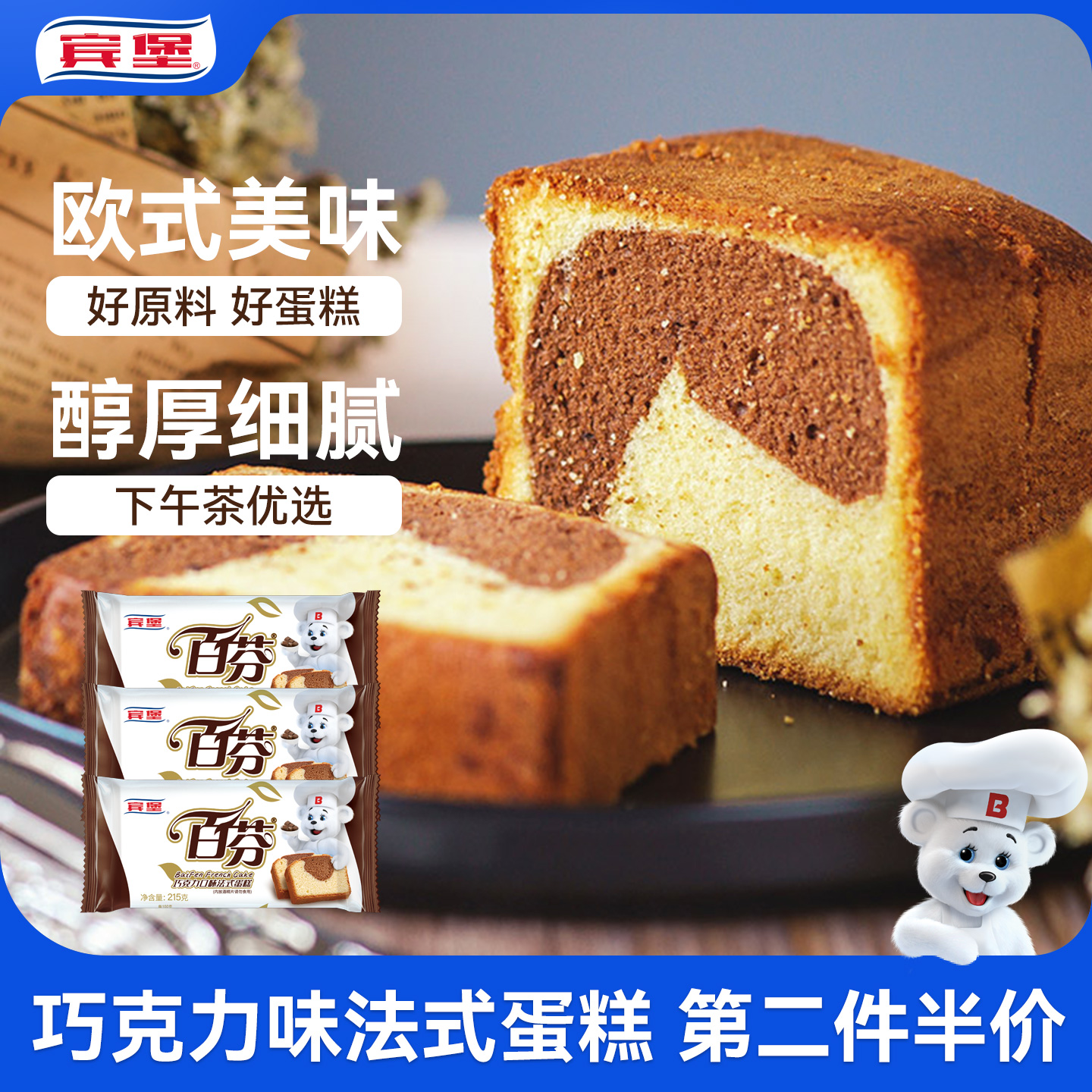 百芬面包健康营养巧克力蛋糕糕点