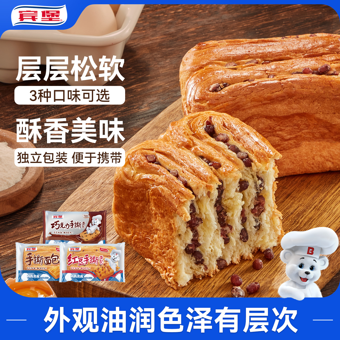 宾堡手撕面包巧克力原味红豆早餐
