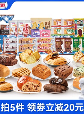 【多款任选随心组】宾堡早餐面包组合 学生上班族多口味面包囤货