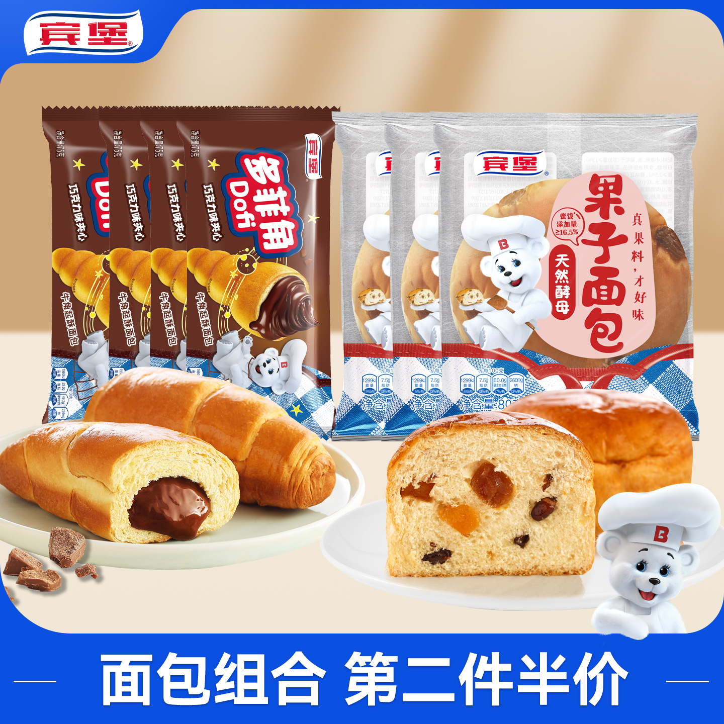 宾堡多菲角休闲零食糕点小面包