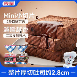 宾堡巧克力味厚切吐司面包迷你切片学生早餐代餐营养休闲小零食品