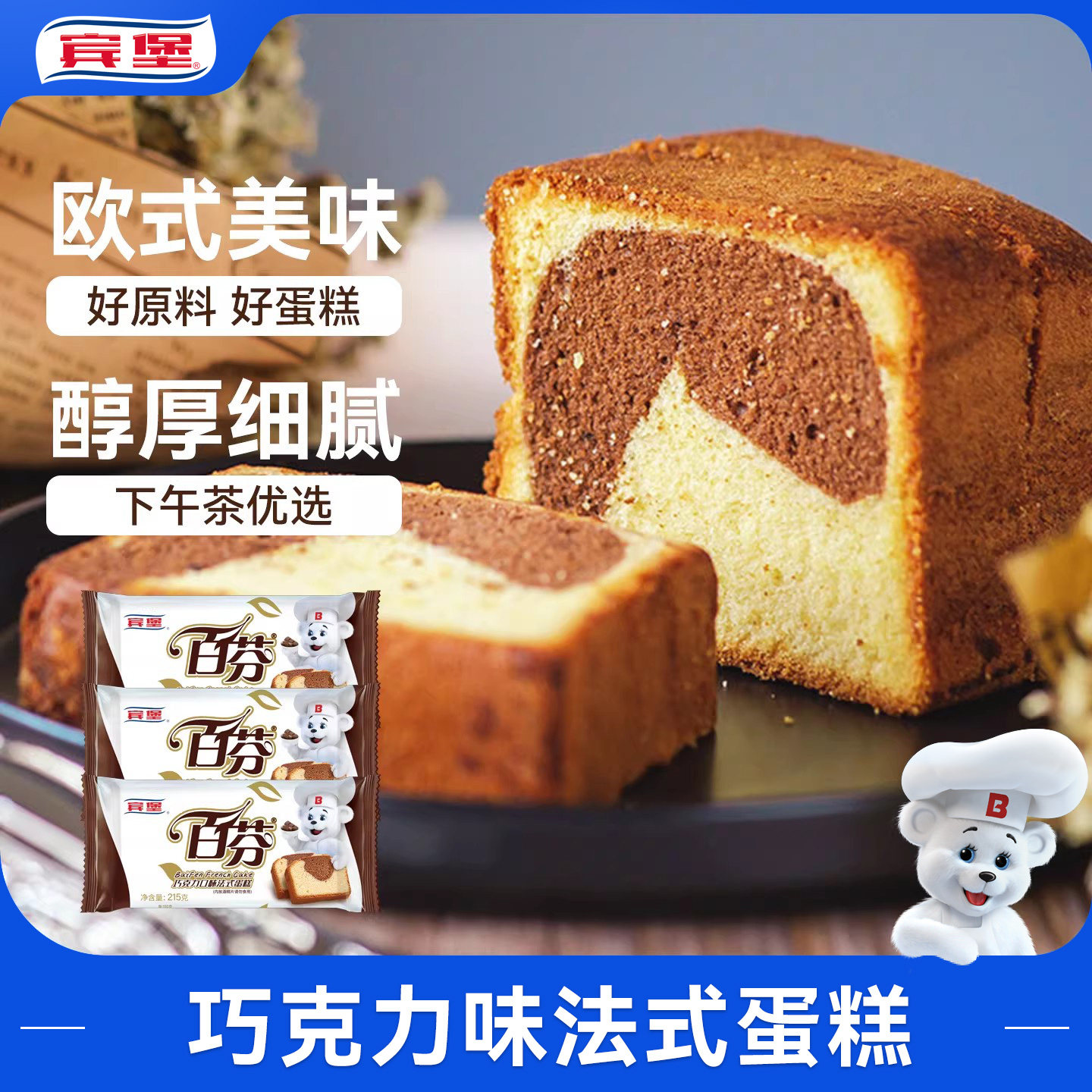 宾堡百芬可可巧克力法式面包营养早餐下午茶点心布朗尼蛋糕小零食,零食/坚果/特产,欧式面包,淘宝优惠券,粉丝福利购,淘宝优惠卷