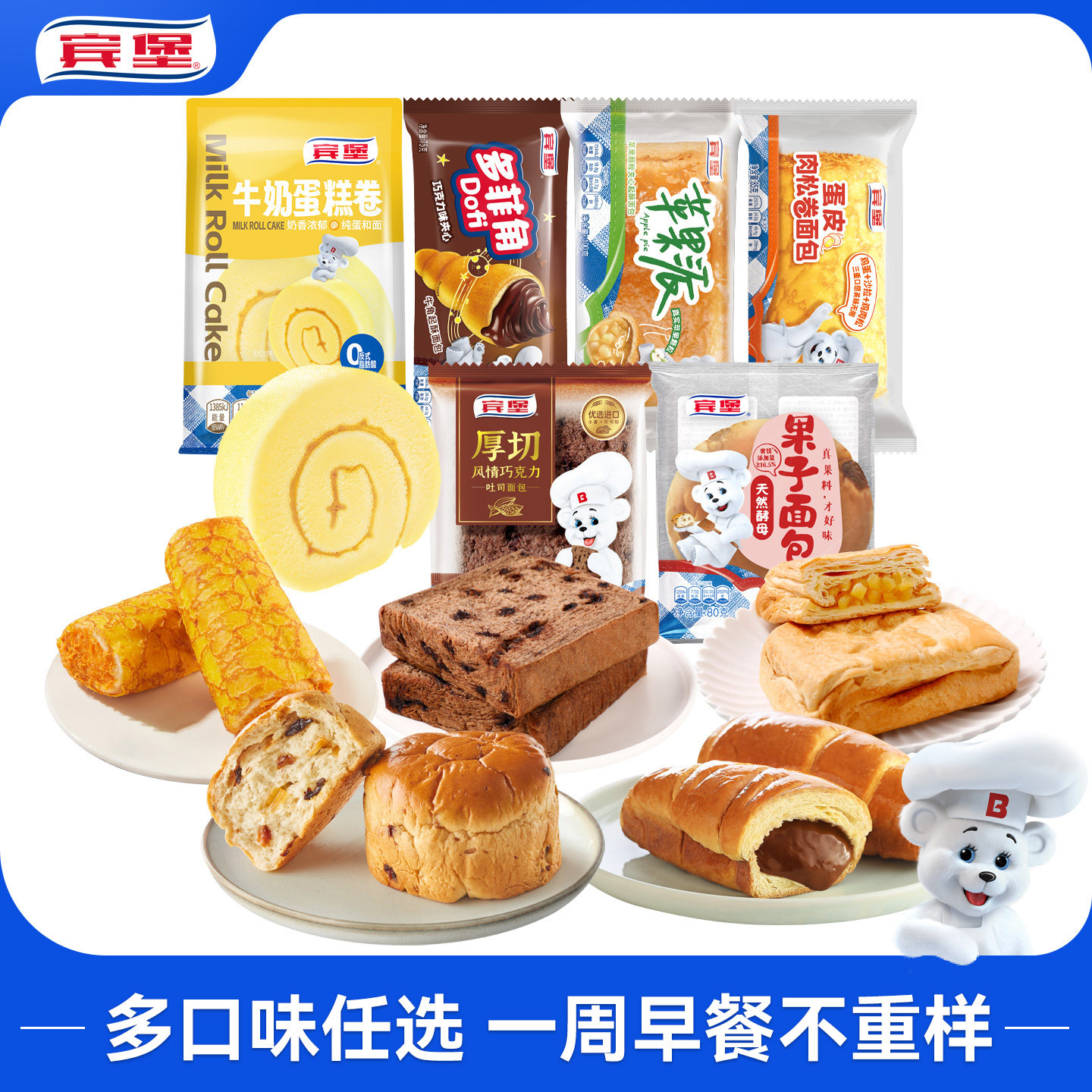 【任选5件 早餐随心搭】宾堡多菲角手撕吐司夹心早餐组合蛋卷面包