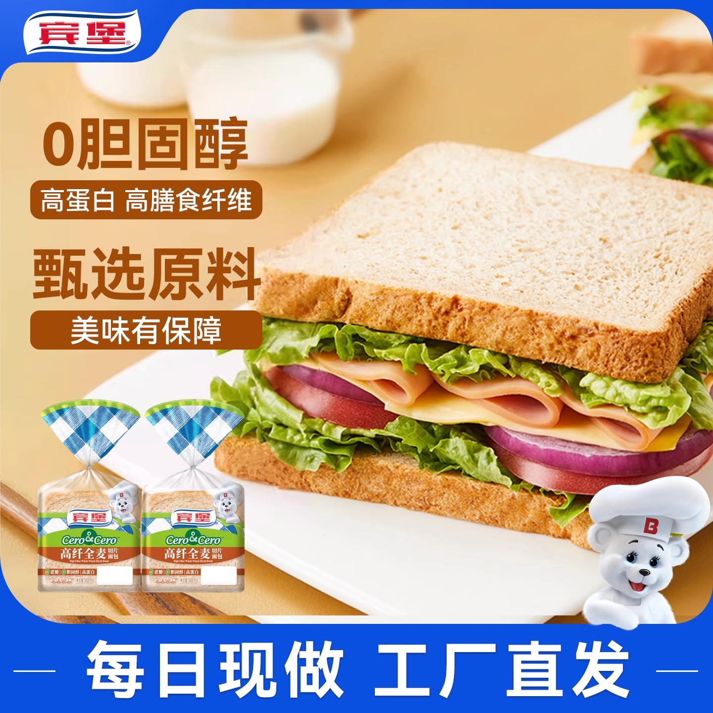 高蛋全麦纤维面包