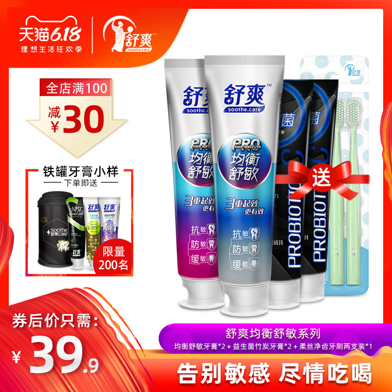 舒爽均衡舒敏牙膏抗敏感多效护理清新口气牙龈护理去牙渍抗敏牙膏