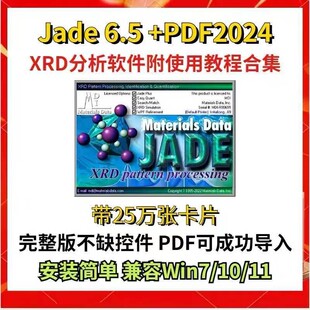 jade6.5/6英文版软件远程安装+PDF2004卡片库使用教程XRD分析win
