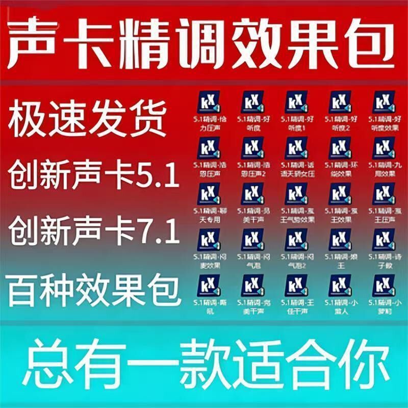 26电脑创新声卡,Kx精调效果包,唱歌喊麦直播录音创新5.1/7.1内置