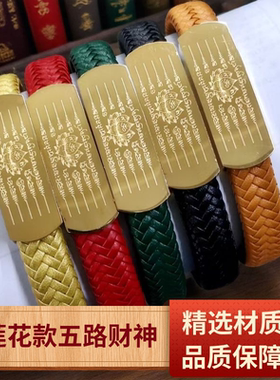 钛钢镀金手工红色皮绳手链男礼物本命年专属莲花五条经文五路财神