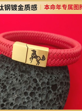 钛钢镀金通用简约手工皮绳红绳手链男礼物本命年专属礼物生肖图腾