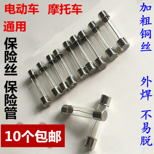 踏板车弯梁男装15a-30a保险丝
