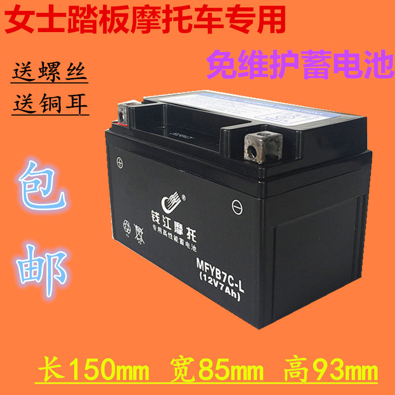 钱江摩托车电瓶12v7a海王星通用