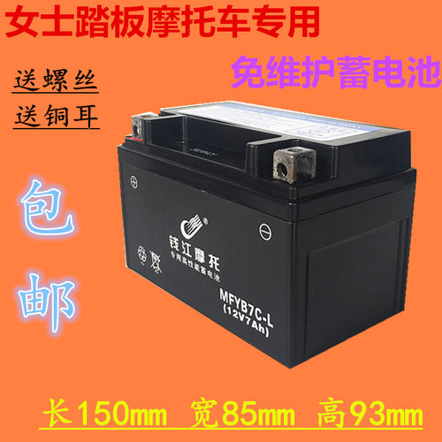 钱江摩托车电瓶12v7a海王星通用