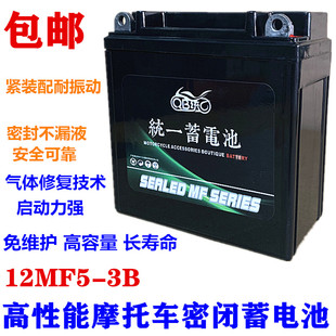 摩托车电池助力12V雅马哈125天剑轻骑赛驰110弯梁车通用电瓶12v5a