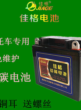 通用12v摩托车电瓶12N9L-BS男女跨骑YTX7踏板车5Ah弯梁干电池