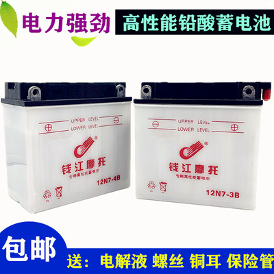 包邮摩托车电瓶12v7a宗申
