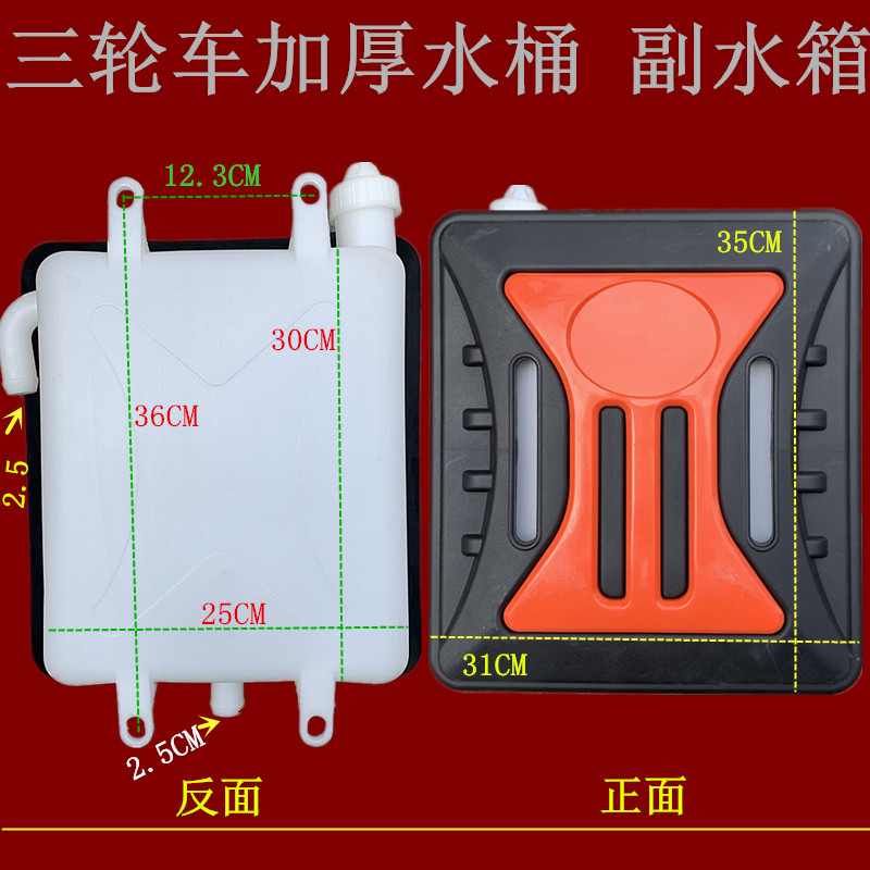 三轮副水箱胶水桶加厚耐高温