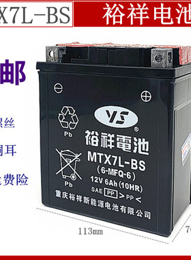 摩托车裕祥MTX7L-BS蓄电池踏板摩托车12V 6Ah通用电瓶CB190