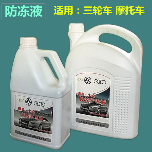防冻液三轮摩托车通用包邮
