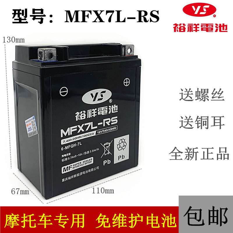包邮裕祥摩托车电瓶12v免维护通用MFX7L-RS新大洲本田佳颖 雅马哈