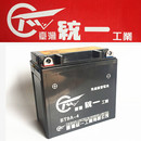 统一摩托车电瓶12V9Ah蓄电池125免维护女装 踏板车12v7ah5a干电池
