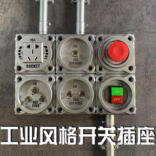 复古明装工业风格民宿开关插座线管明线5孔两开三开双控开关插座