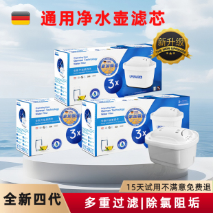 升级四代净水壶滤芯家用滤水壶适配德国brita滤芯专家版 通用