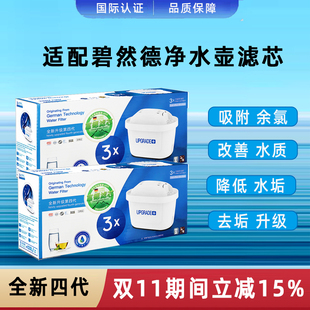 适配碧然德滤芯Brita滤水壶净水壶专家版净水平替滤芯自来水过滤