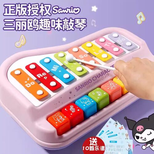 三丽鸥八音敲琴儿童手敲琴