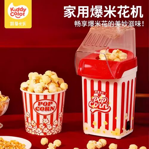 凯蒂卡乐家用爆米花机全自动