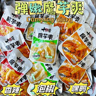 十三肴香麻素毛肚魔芋爽即食解馋小零食夜宵充饥小吃休闲独立袋装