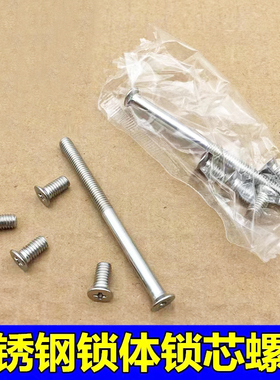 防盗锁体配件螺丝进户门锁固定丝不锈钢门螺杆防盗锁芯M5通用螺丝