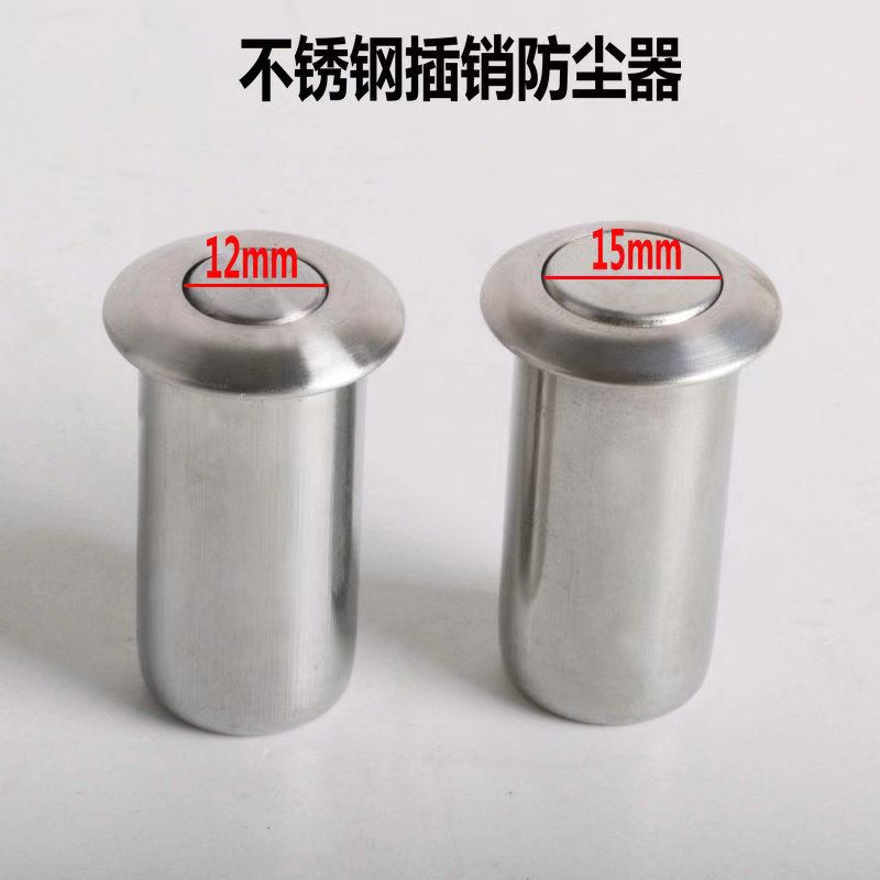 不锈钢插销防尘塞防尘器防尘罩落地插销防沙盖隐形天地插防尘筒塞