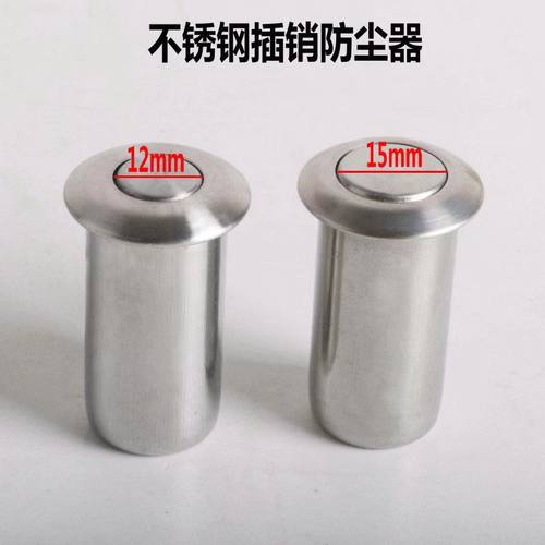 不锈钢插销防尘塞防尘器防尘罩落地插销防沙盖隐形天地插防尘筒塞