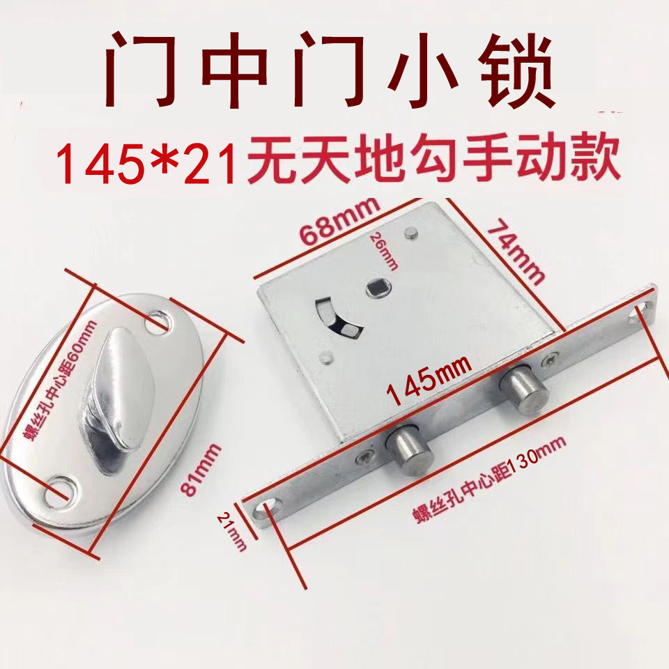 大号145*21盼盼门中门锁