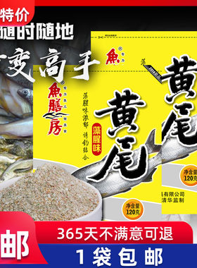 鱼膳房黄尾青尾红尾饵料藻腥味