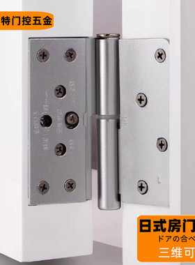 日本nakao日式三维可调静音合页SNS3D40脱卸万科快装4寸木门铰链