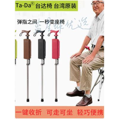 台湾TaDa老人户外可折叠登山杖拐杖椅地铁排队神器轻便携防滑座椅