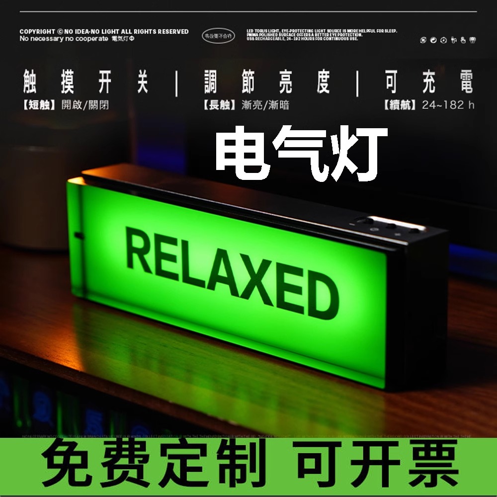 工业风电气灯光污染营业中relaxed灯桌搭LED电竞氛围灯礼物可定制