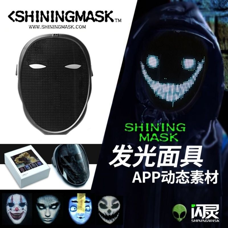 LED发光电子面具黑科技手势感应变脸蓝牙赛博朋克面罩头盔SHINING